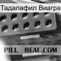 Тадалафил Виагра new03